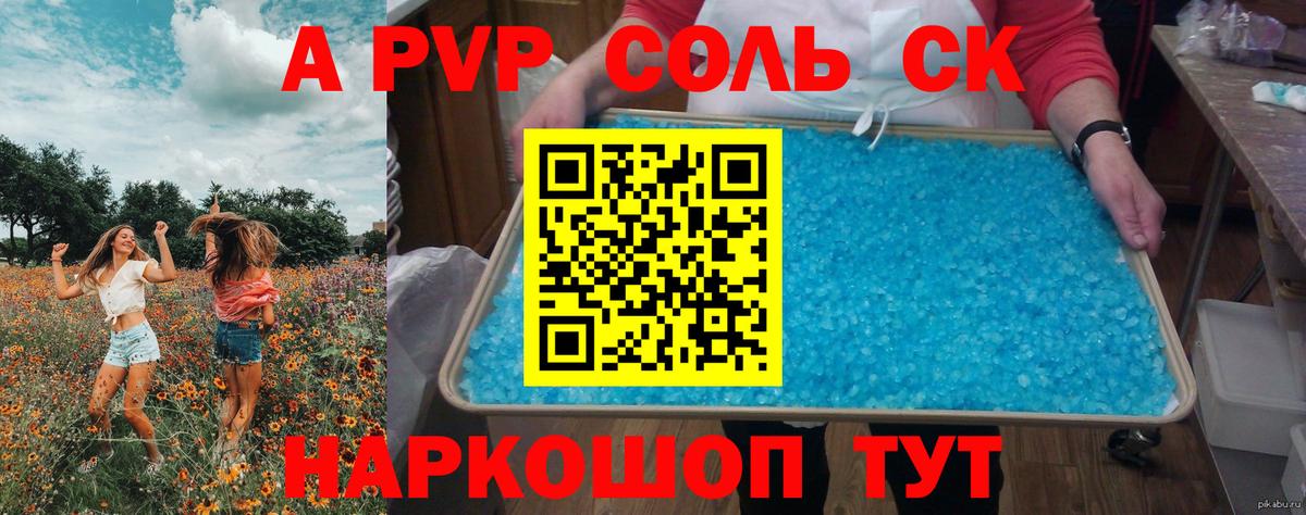 APVP кристаллы Артём