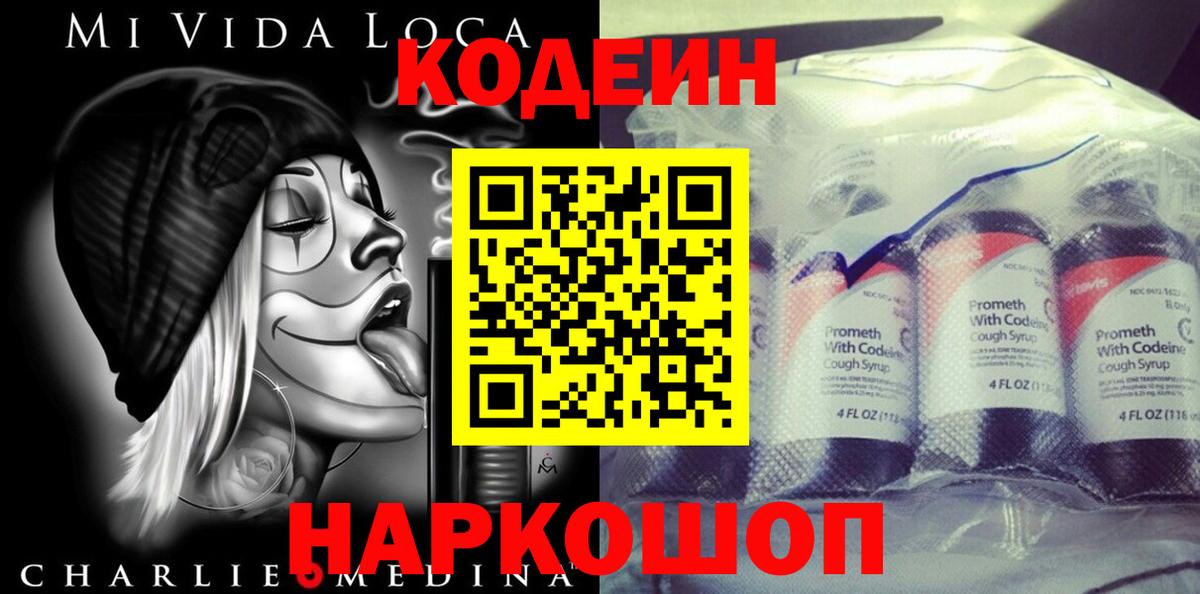 Артём  Кодеиновый сироп Lean напиток Lean (лин)  Вход с VPN  Кодеиновый сироп Lean Purple Drank 