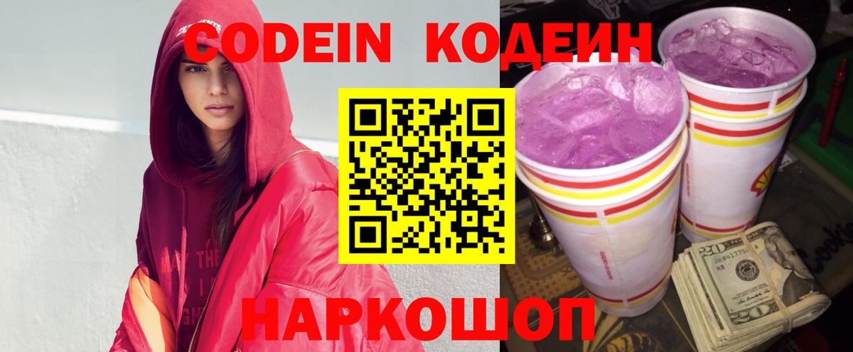 Кодеиновый сироп Lean напиток Lean (лин) Артём