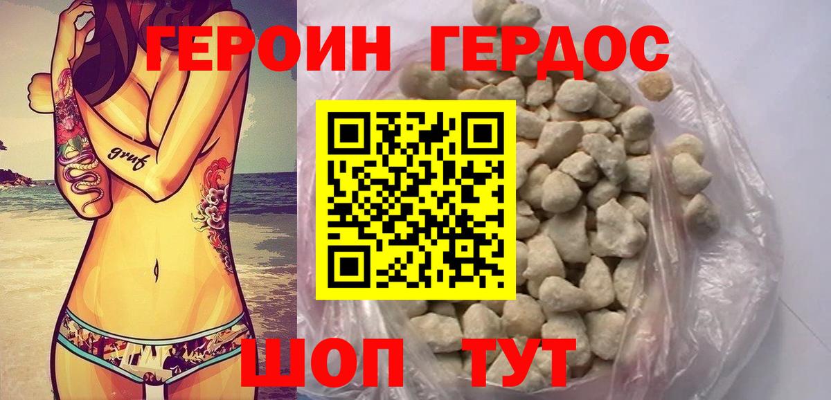 Героин белый Артём